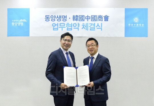정강출 동양생명 FC영업본부 본부장(왼쪽)과 양샤오쥔 주한중국상공회의소 집행회장이 업무협약 체결식에서 기념촬영을 하고 있다. 동양생명 제공.